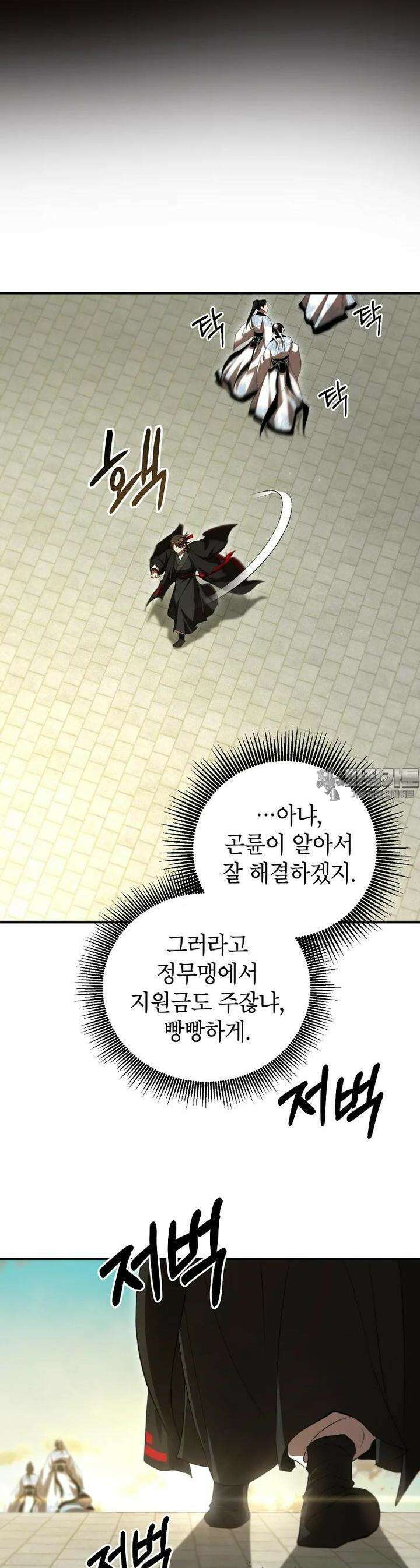 무당기협 126화 3