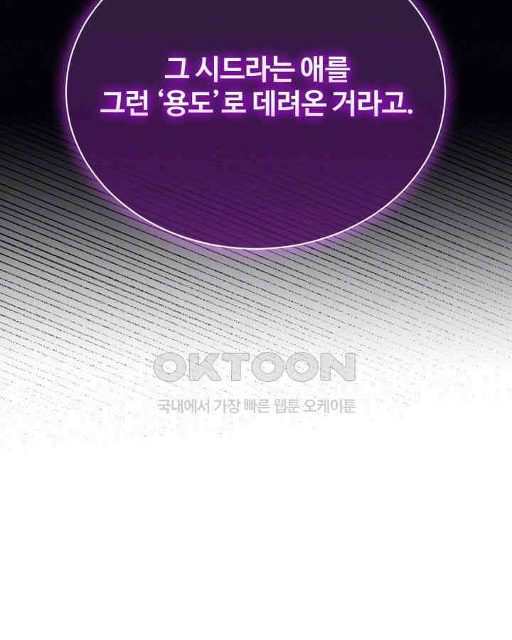 문샤크: 상어가 스타성을 타고남 66화 120