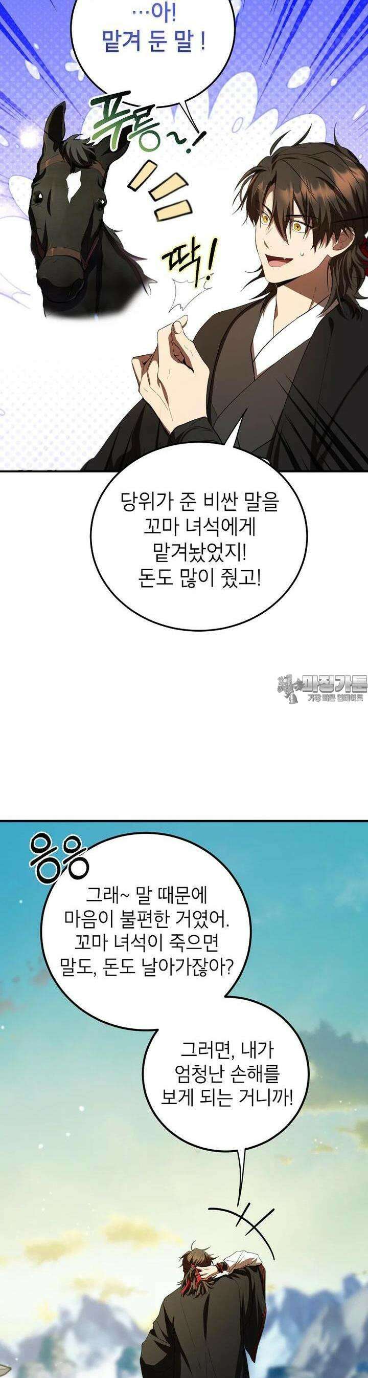 무당기협 126화 6