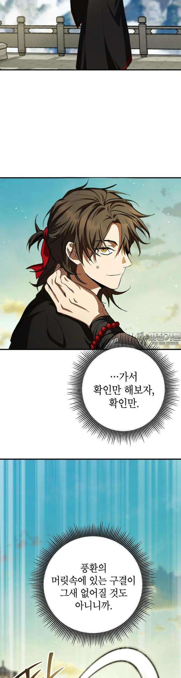 무당기협 126화 7