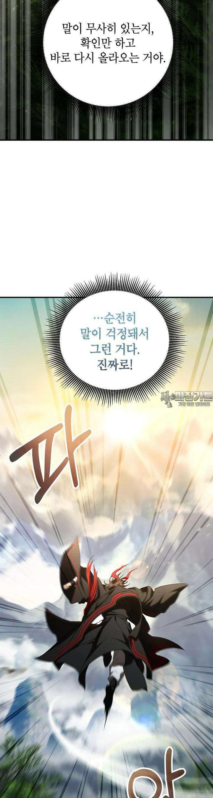 무당기협 126화 9