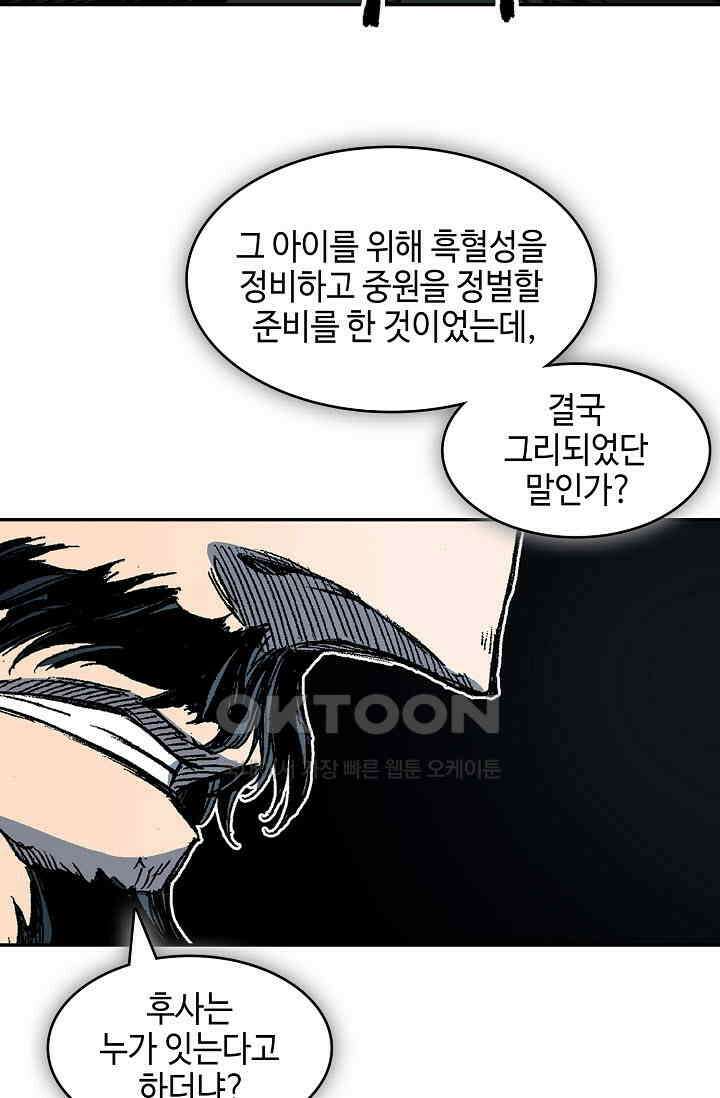 전왕전기 190화 7