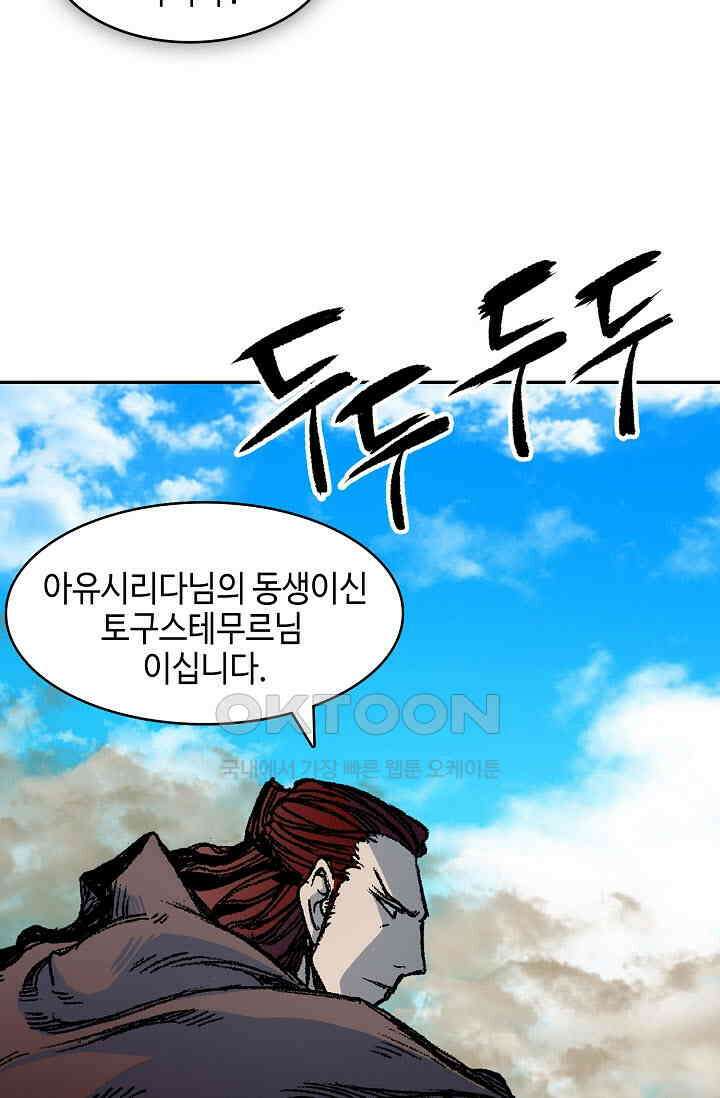 전왕전기 190화 8