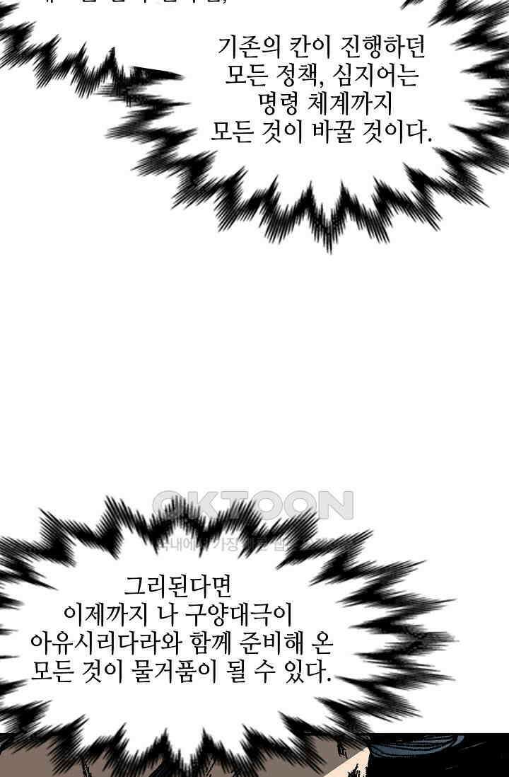 전왕전기 190화 17