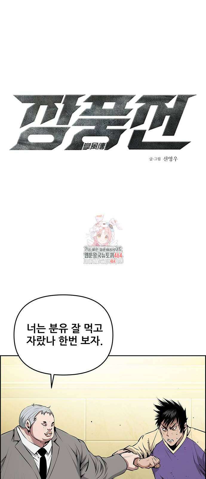 장풍전 145화 1