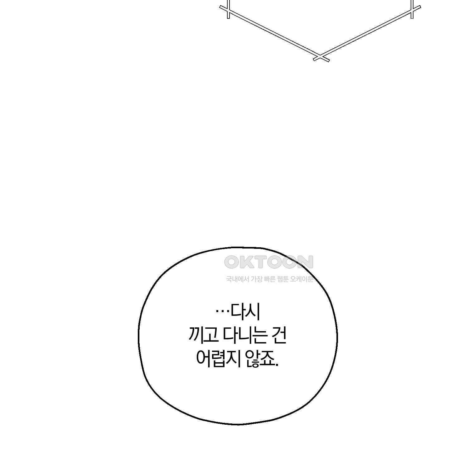 그 기억의 끝에 50화 2