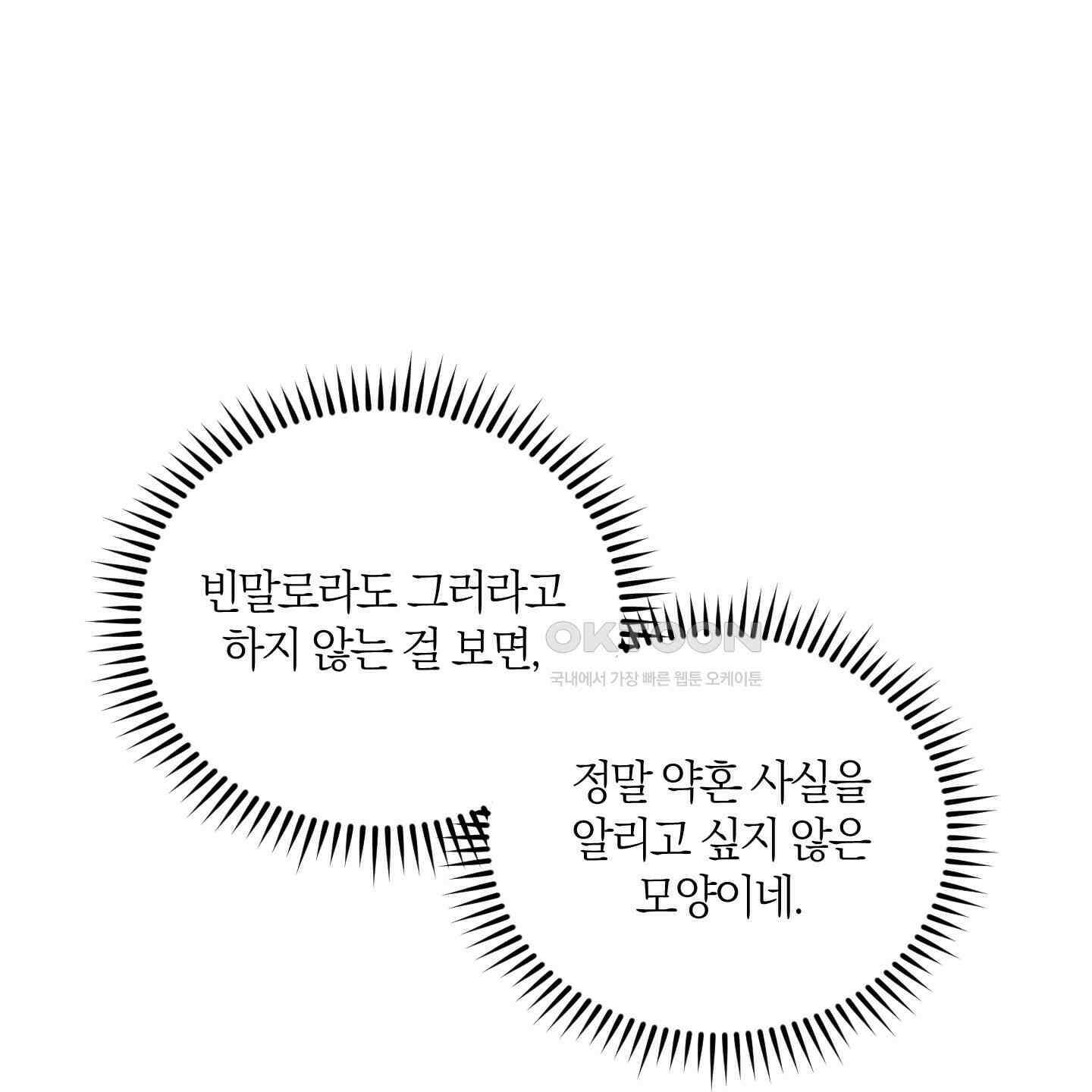 그 기억의 끝에 50화 3