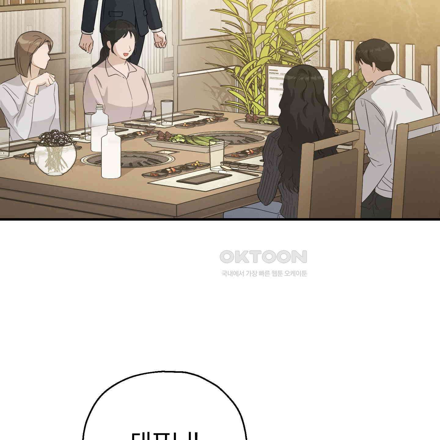 그 기억의 끝에 50화 9