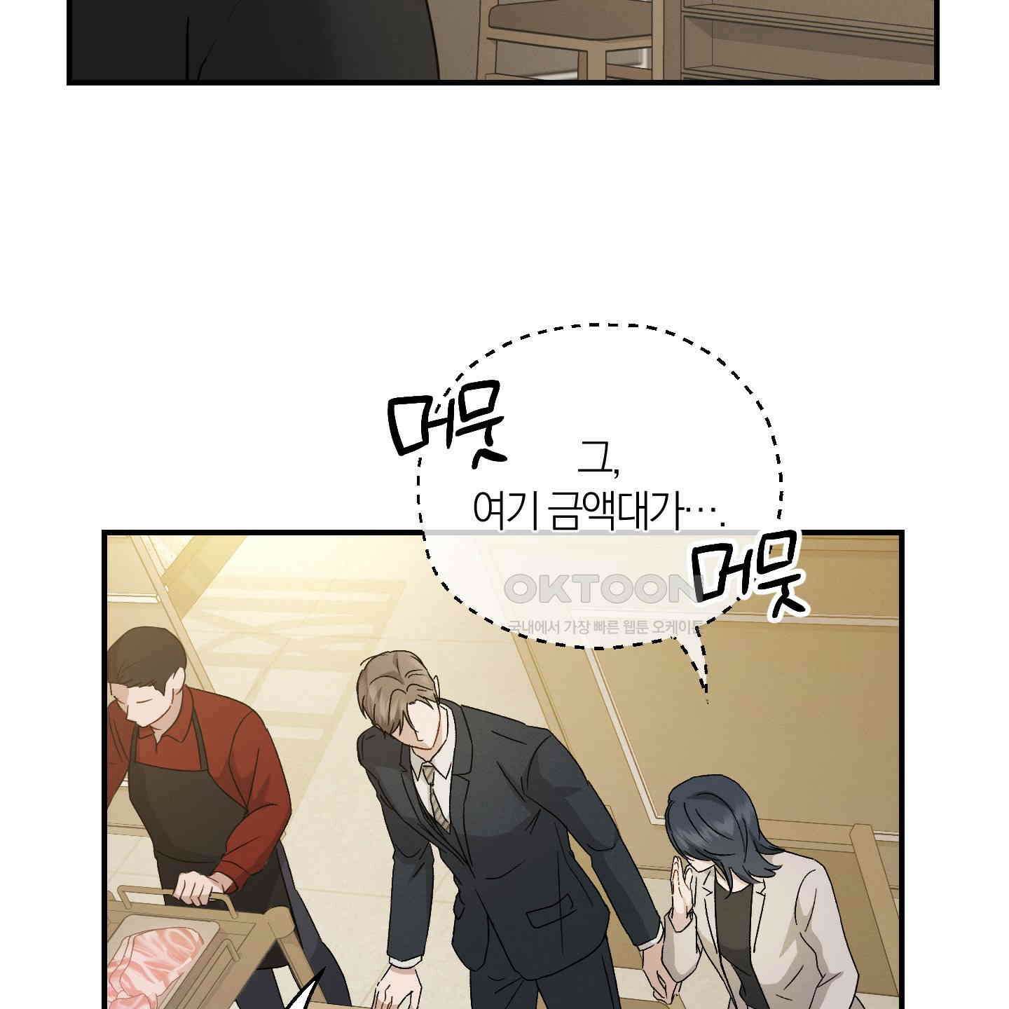 그 기억의 끝에 50화 11