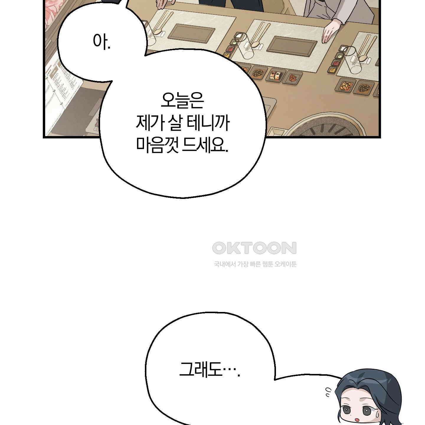 그 기억의 끝에 50화 12