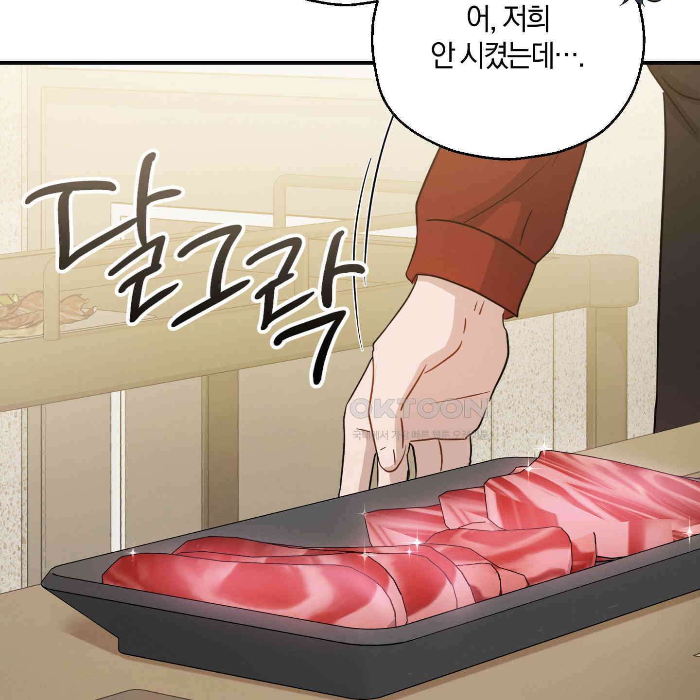 그 기억의 끝에 50화 13