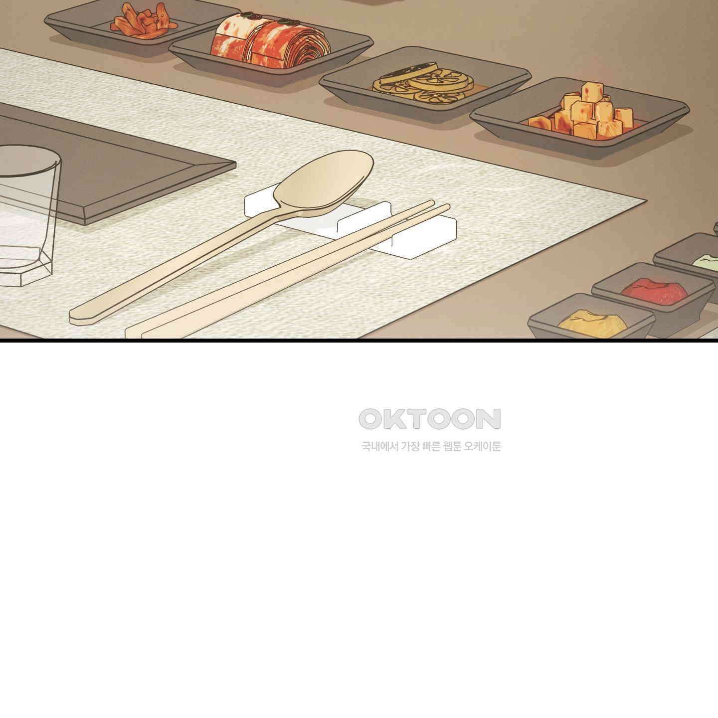 그 기억의 끝에 50화 14