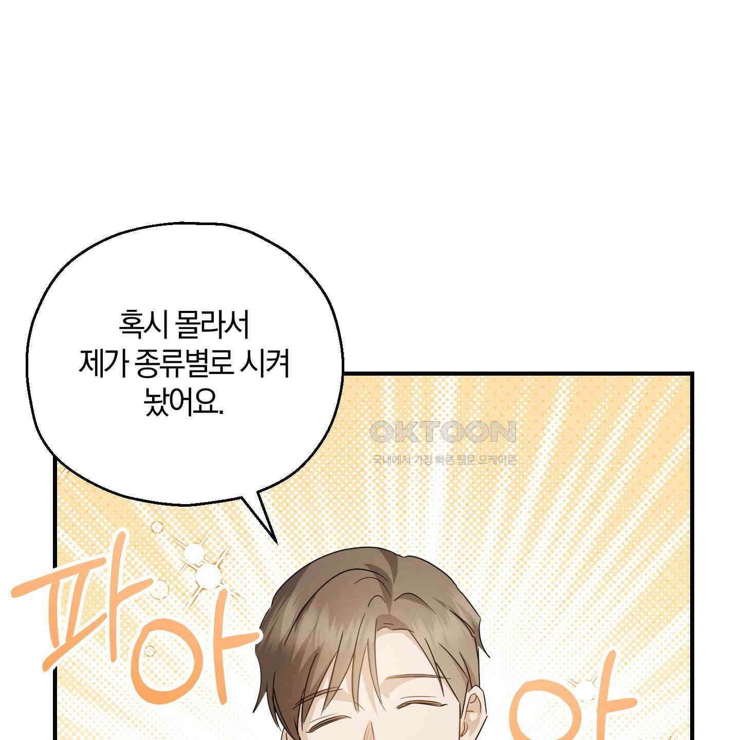 그 기억의 끝에 50화 15