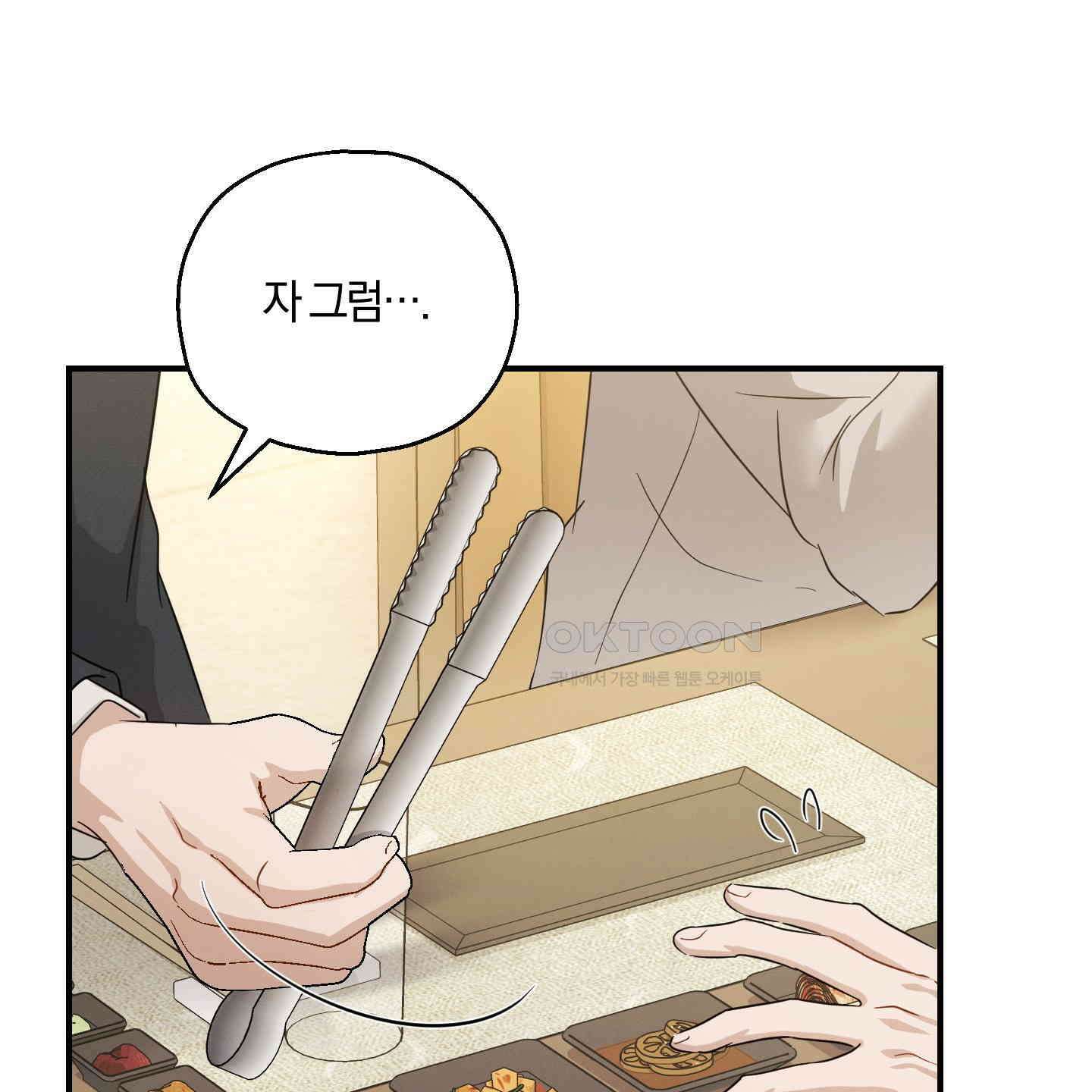 그 기억의 끝에 50화 19