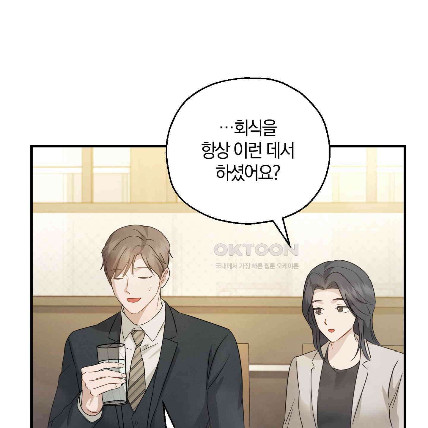 그 기억의 끝에 50화 22