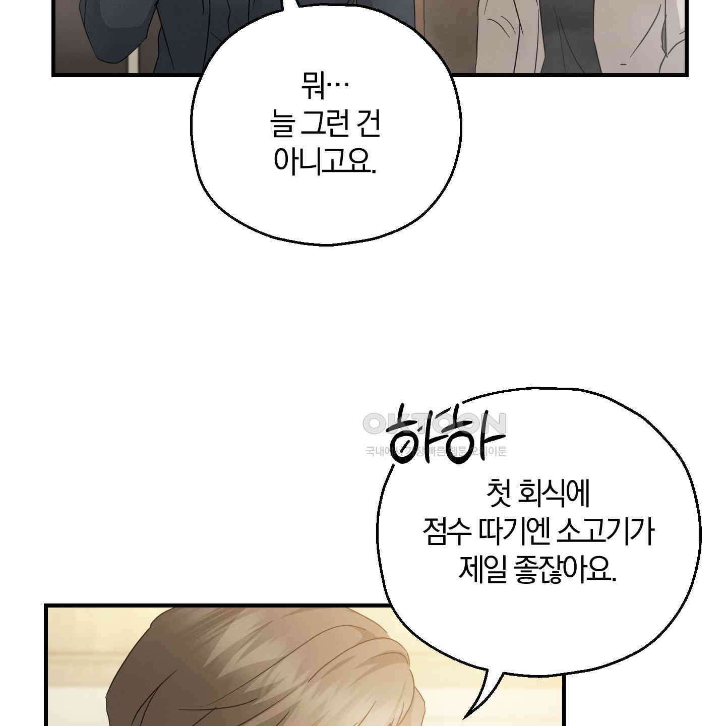 그 기억의 끝에 50화 23