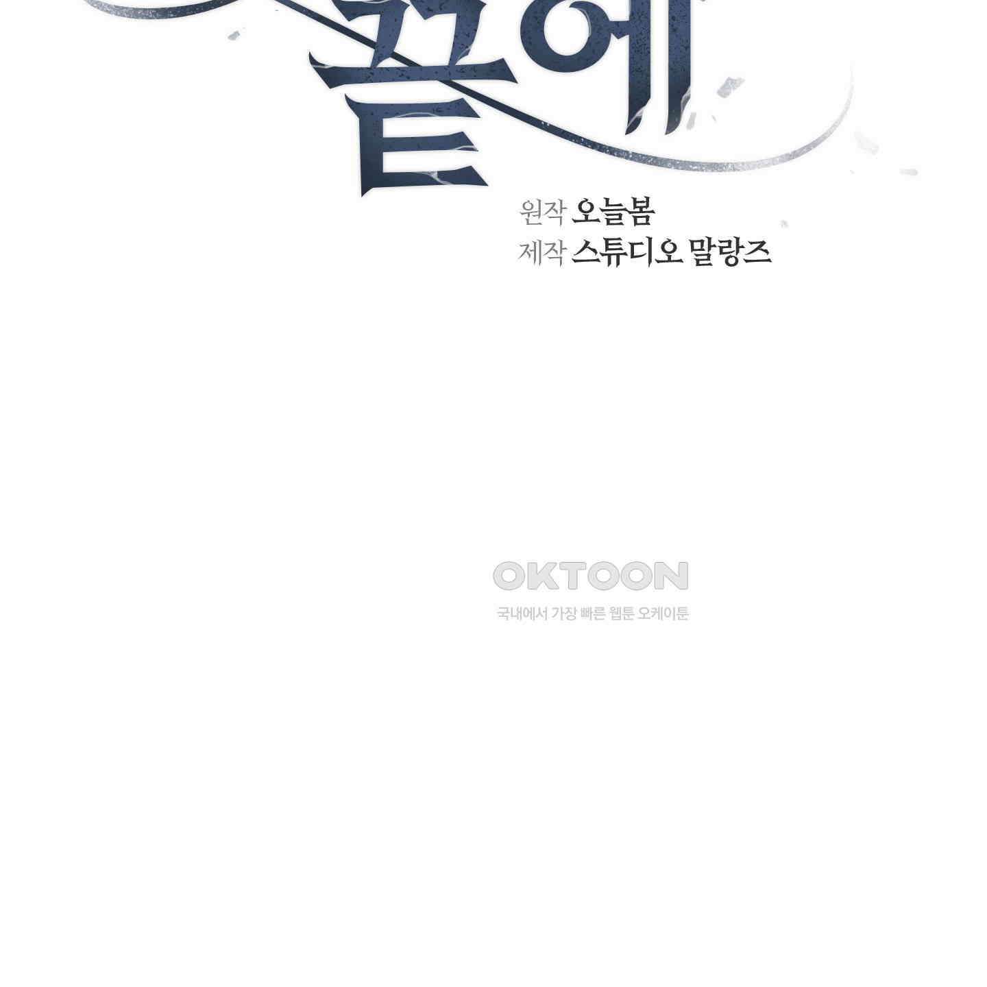 그 기억의 끝에 50화 26