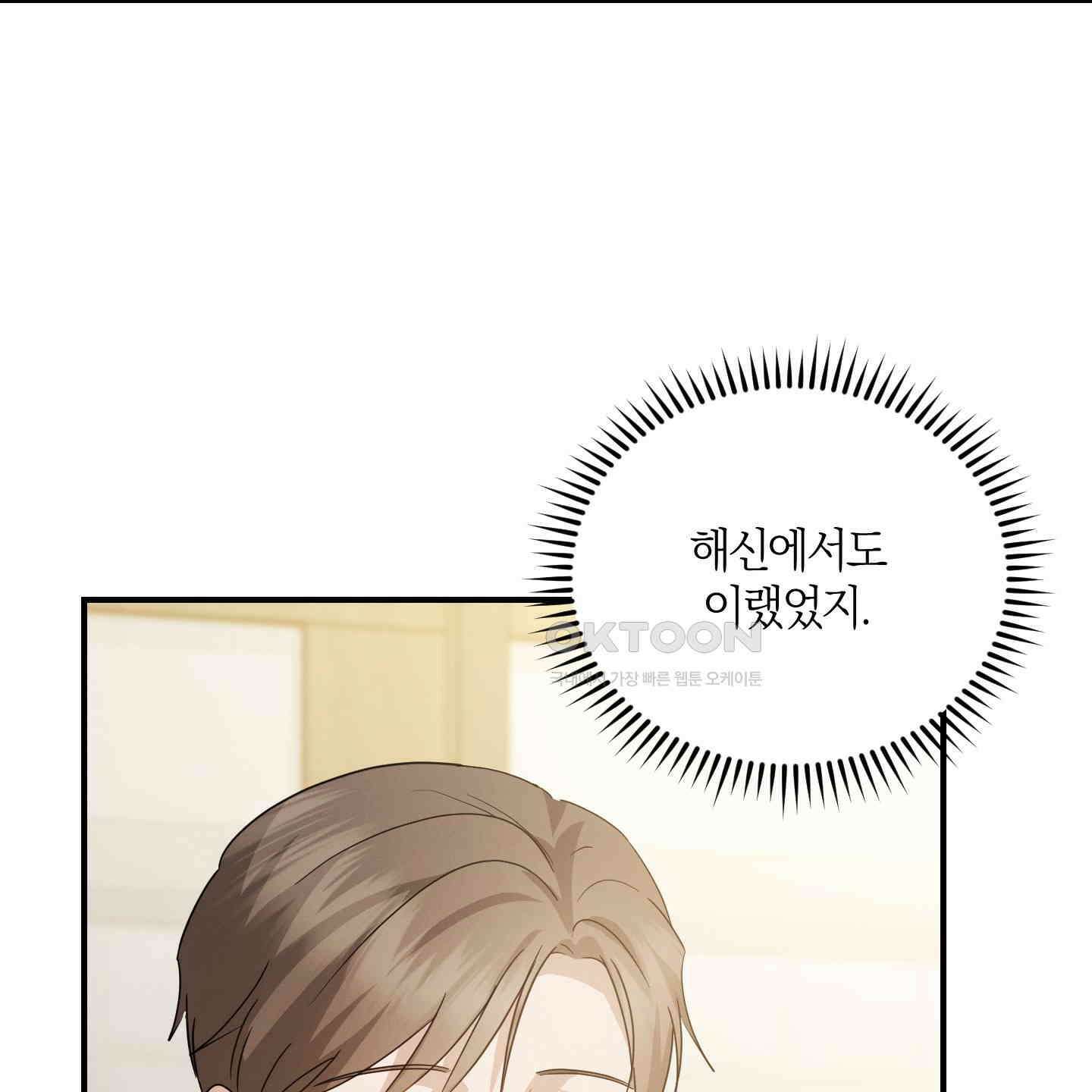 그 기억의 끝에 50화 30