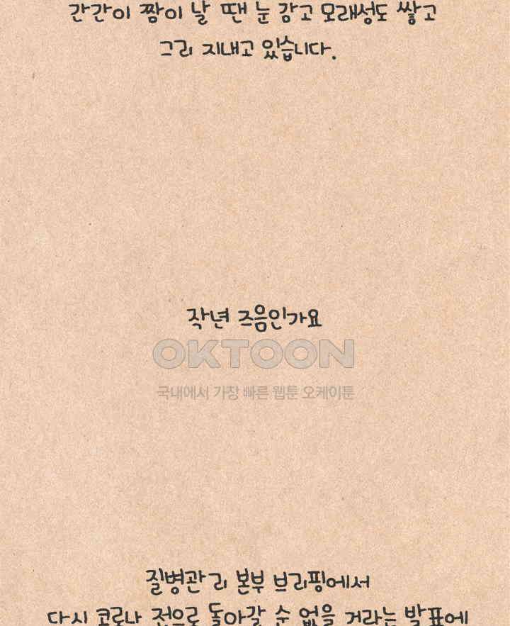 퀴퀴한 일기 ＃501． 모두 안녕하신지요 23
