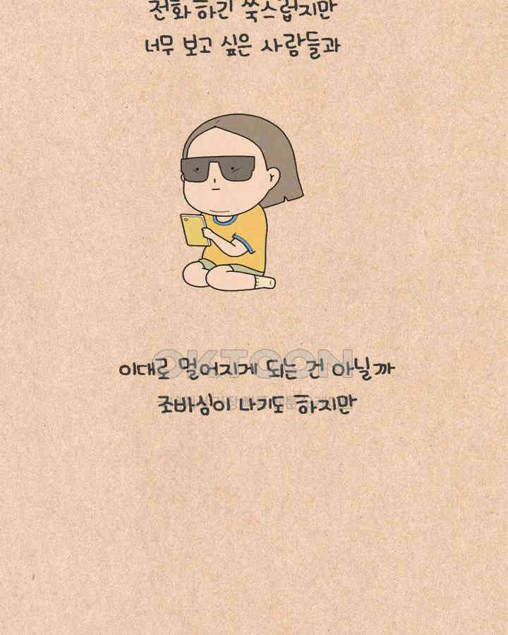 퀴퀴한 일기 ＃501． 모두 안녕하신지요 29