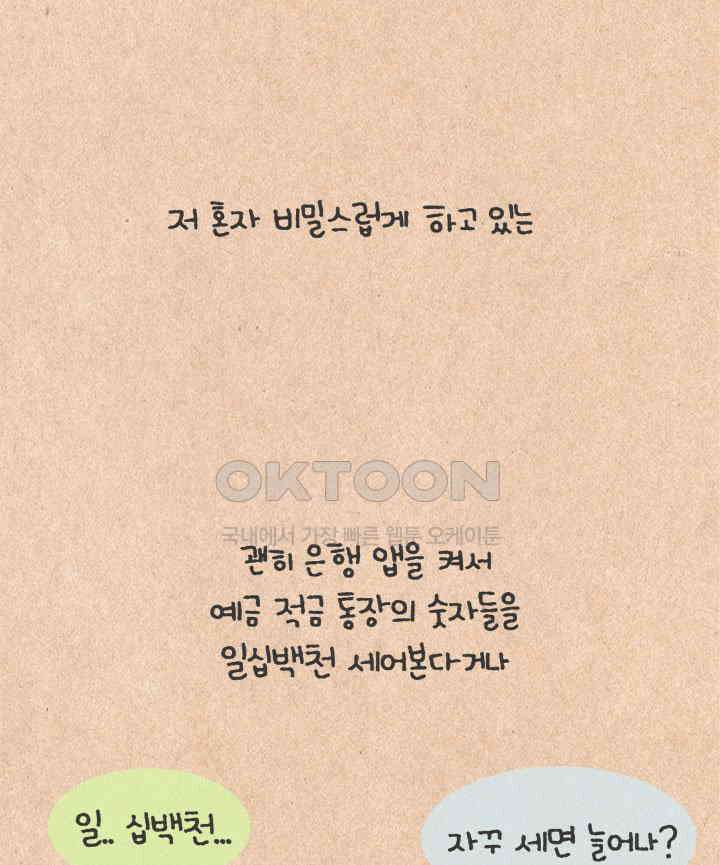 퀴퀴한 일기 ＃501． 모두 안녕하신지요 31