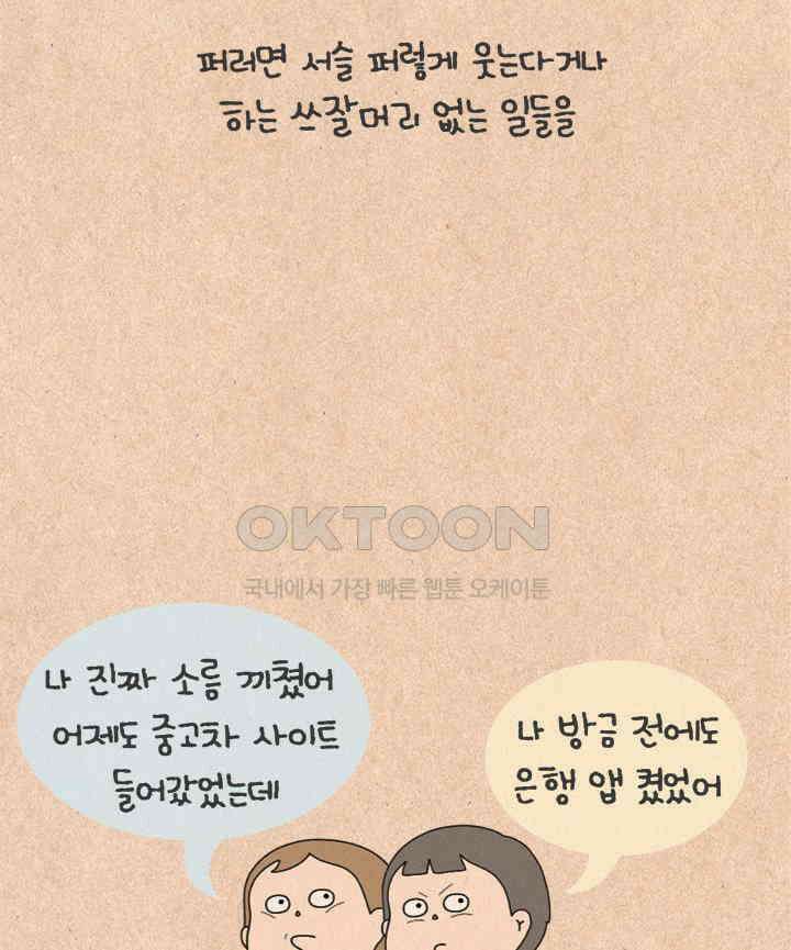 퀴퀴한 일기 ＃501． 모두 안녕하신지요 35