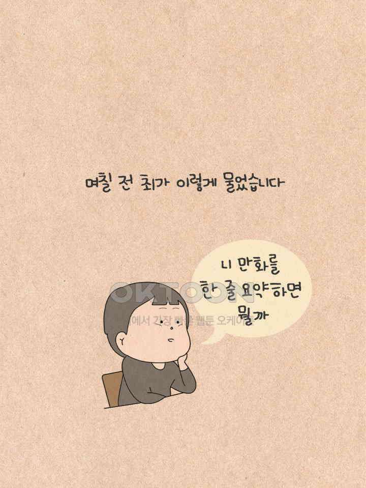 퀴퀴한 일기 ＃501． 모두 안녕하신지요 37