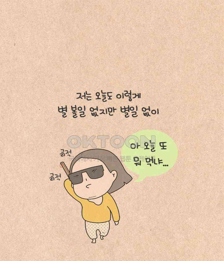 퀴퀴한 일기 ＃501． 모두 안녕하신지요 42