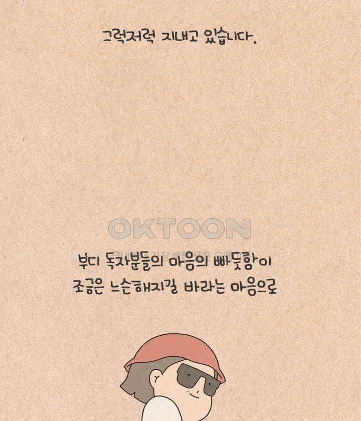 퀴퀴한 일기 ＃501． 모두 안녕하신지요 43