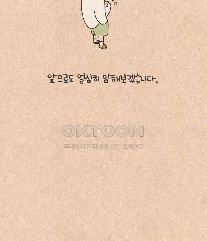 퀴퀴한 일기 ＃501． 모두 안녕하신지요 44