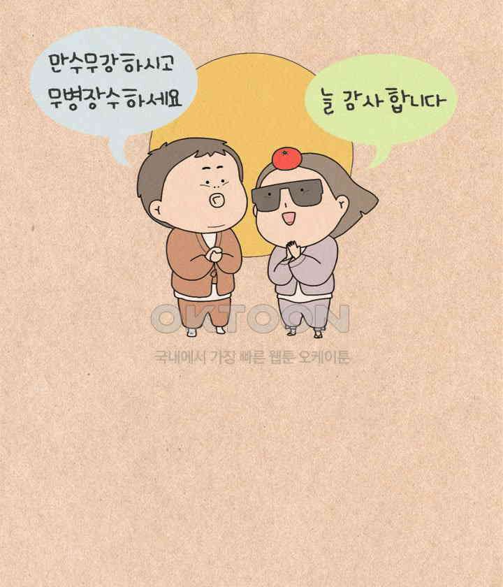 퀴퀴한 일기 ＃501． 모두 안녕하신지요 45
