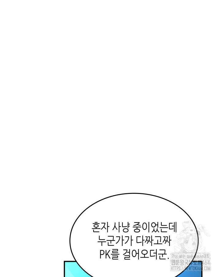 닳고닳은 뉴비 209화 2