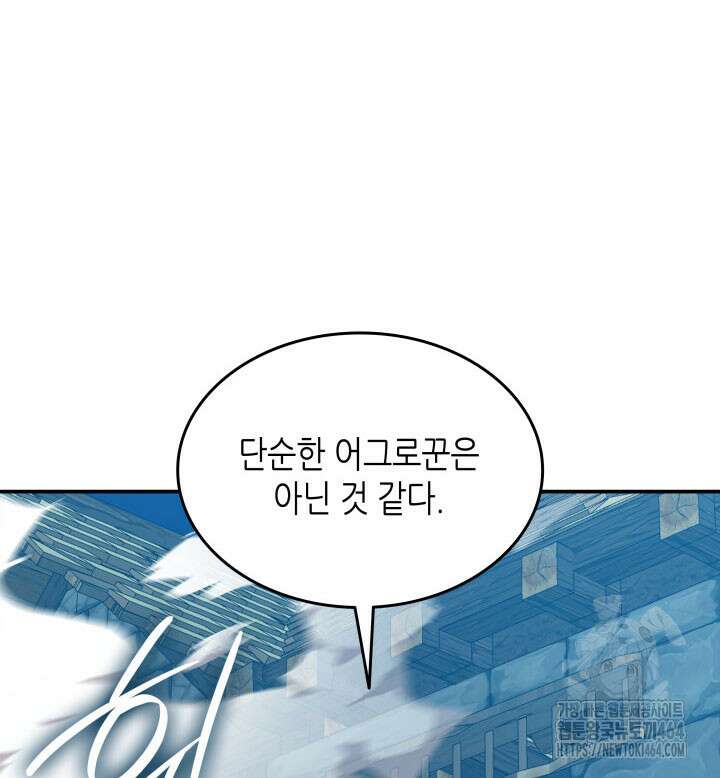 닳고닳은 뉴비 209화 4