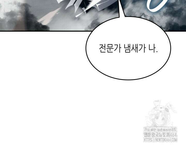 닳고닳은 뉴비 209화 6