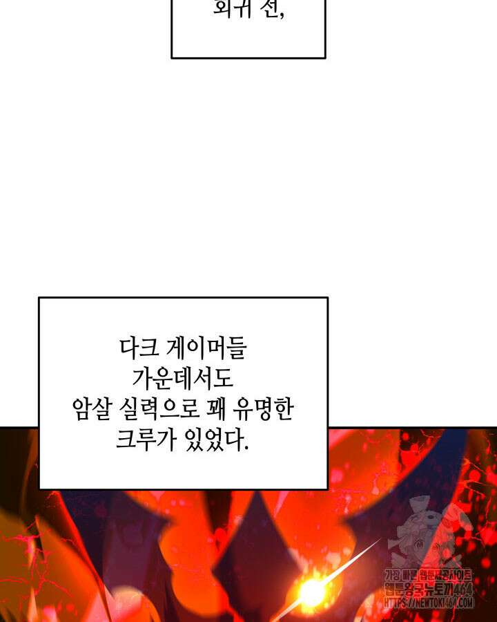 닳고닳은 뉴비 209화 10
