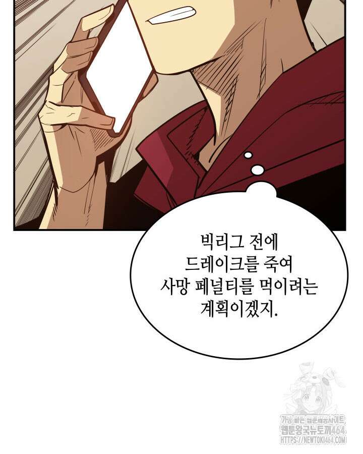 닳고닳은 뉴비 209화 15