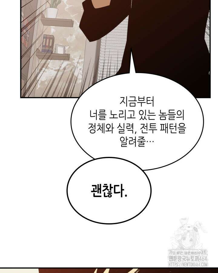 닳고닳은 뉴비 209화 17