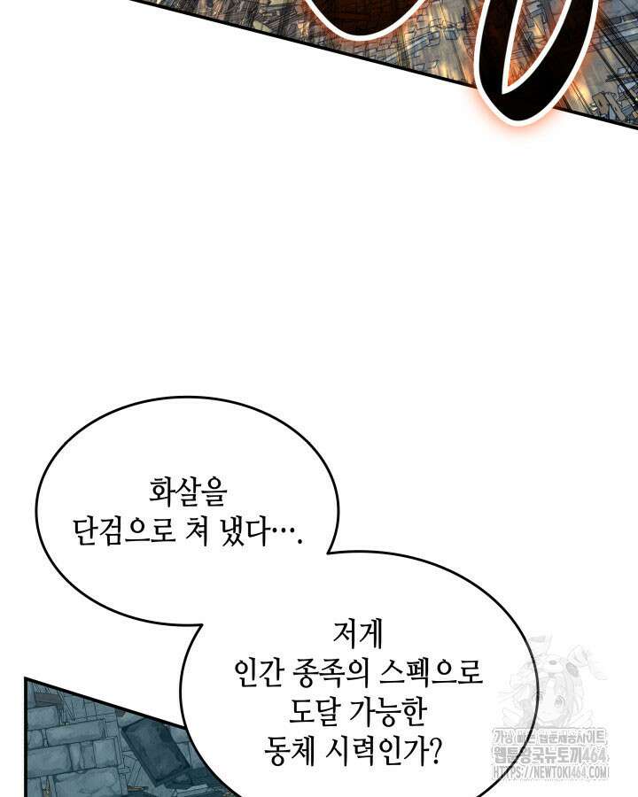 닳고닳은 뉴비 209화 41