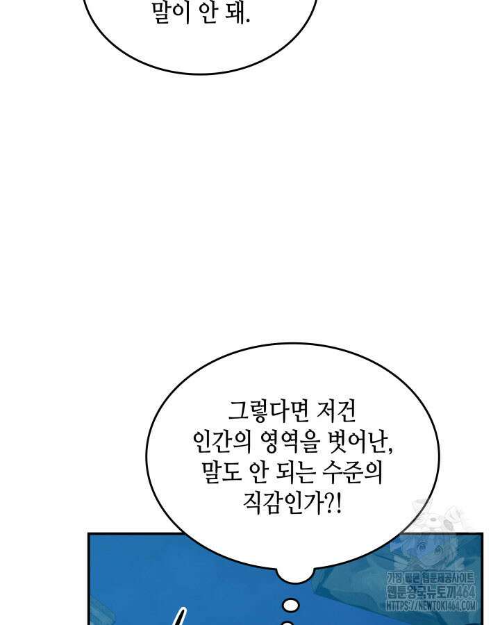 닳고닳은 뉴비 209화 43