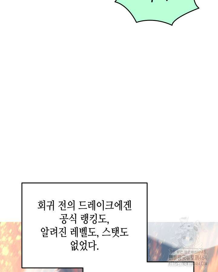 닳고닳은 뉴비 209화 49