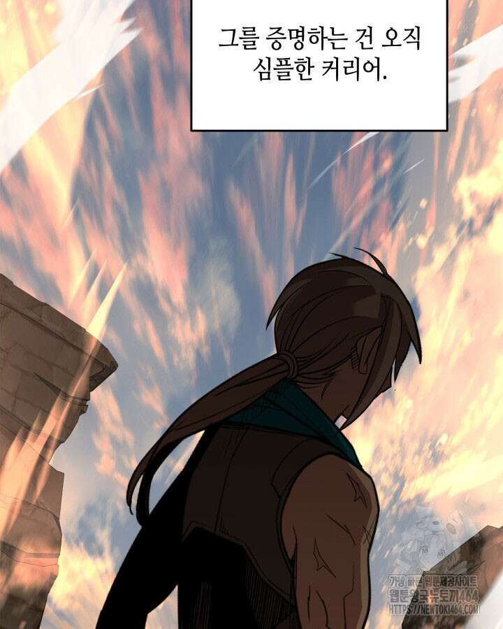 닳고닳은 뉴비 209화 50