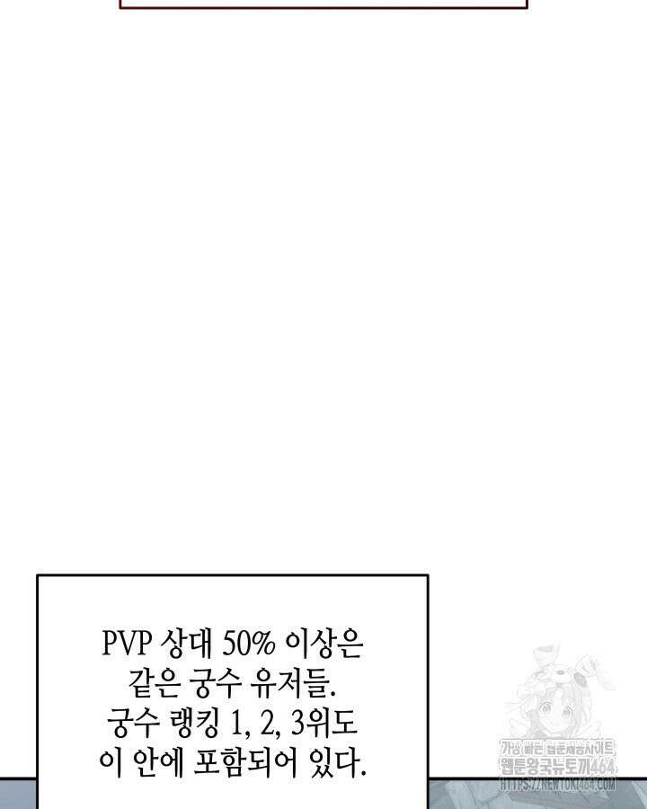 닳고닳은 뉴비 209화 52