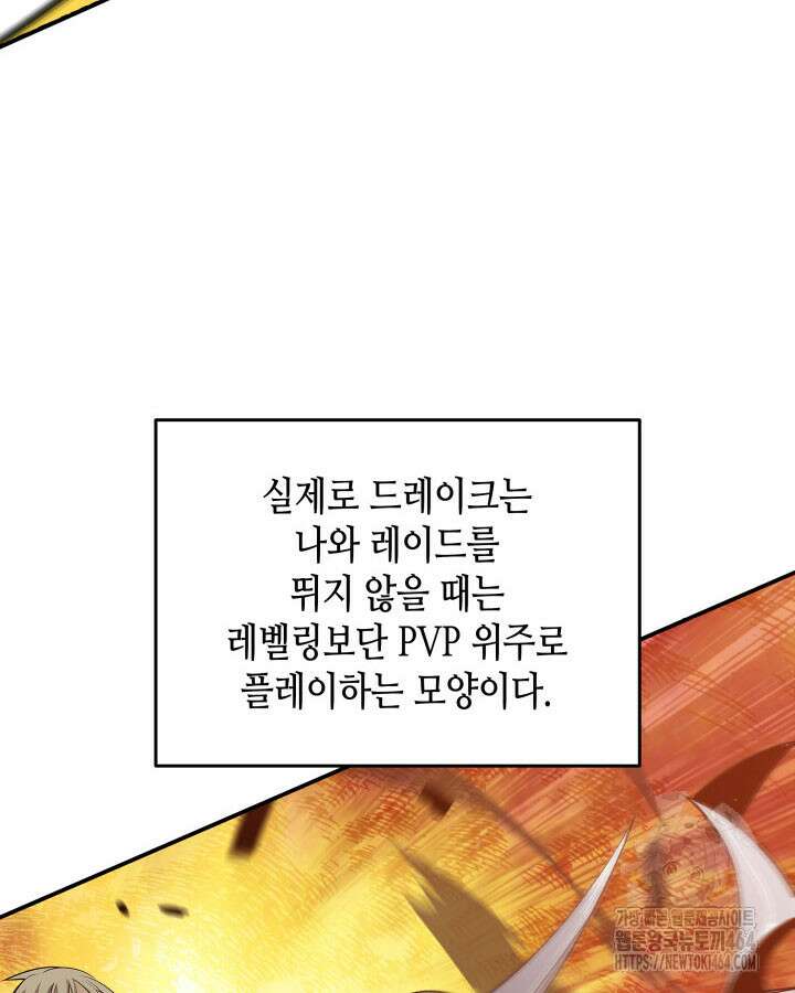 닳고닳은 뉴비 209화 60