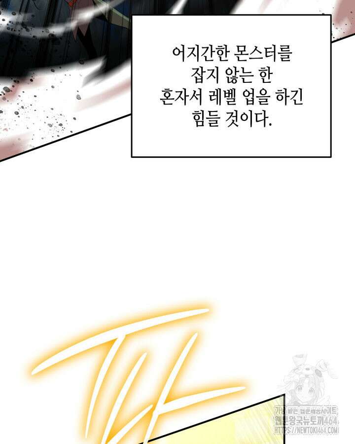 닳고닳은 뉴비 209화 64