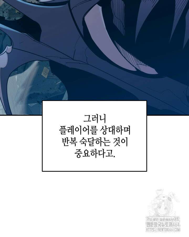 닳고닳은 뉴비 209화 71