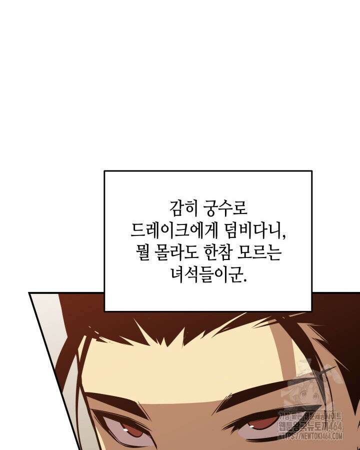 닳고닳은 뉴비 209화 72
