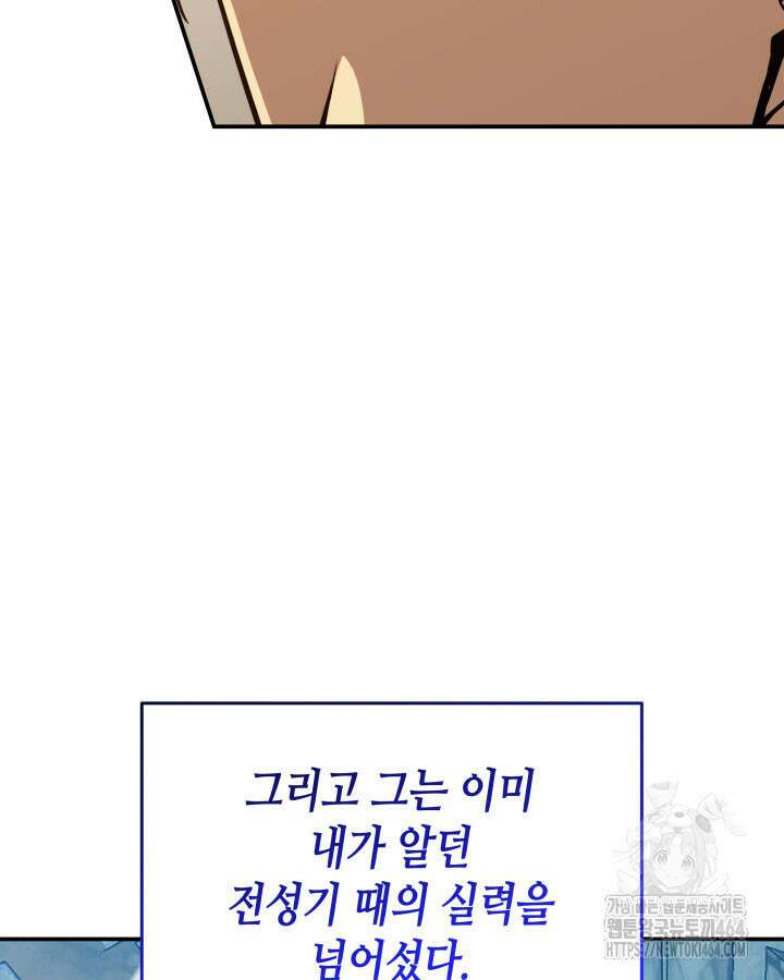 닳고닳은 뉴비 209화 73