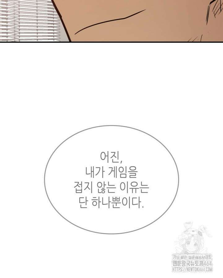 닳고닳은 뉴비 209화 77