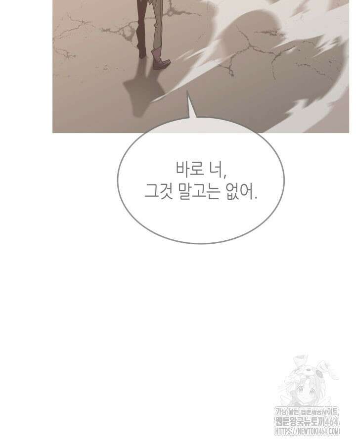 닳고닳은 뉴비 209화 79