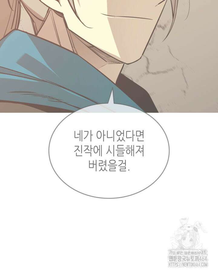 닳고닳은 뉴비 209화 84